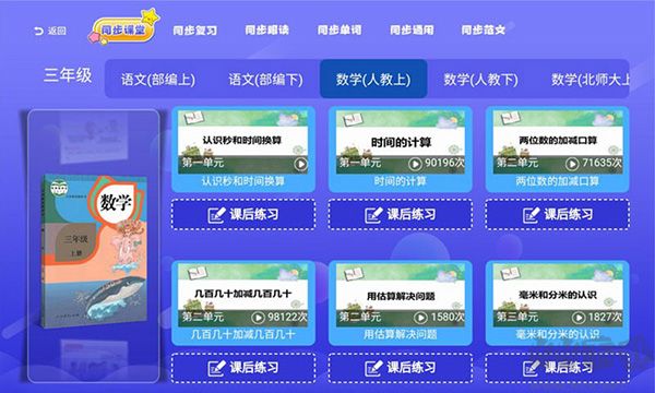 小初高同步课堂