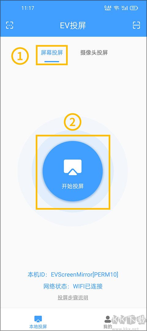 EV投屏