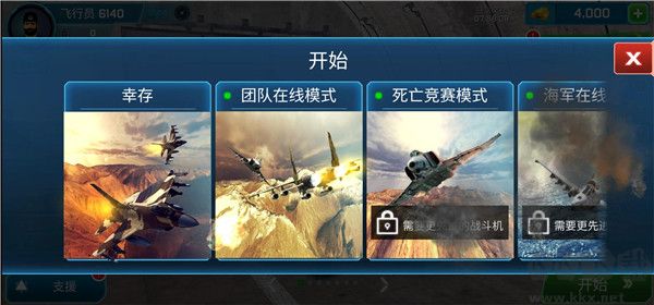 刺激空战