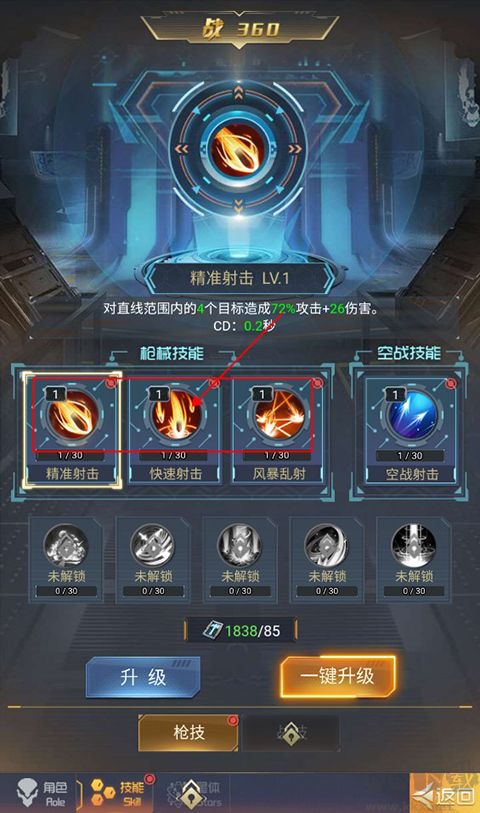 敌机锁定