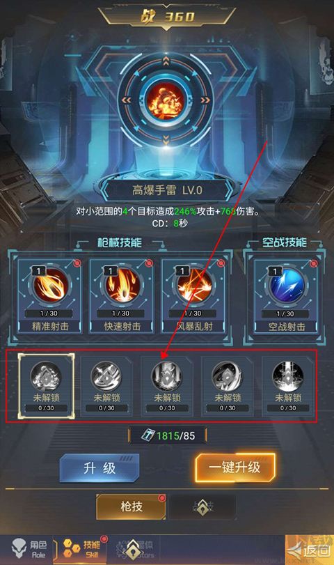 敌机锁定