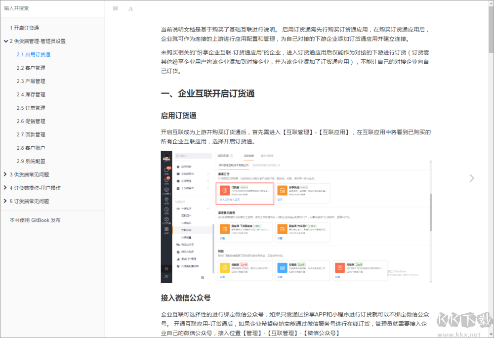 纷享销客