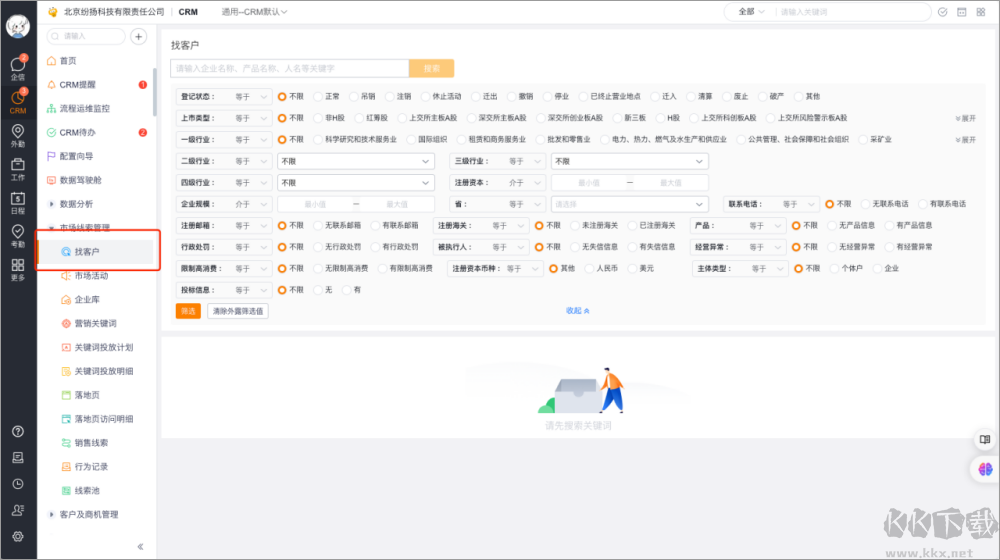 纷享销客