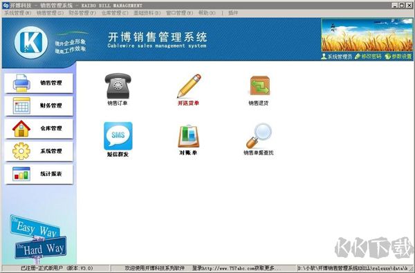 开博销售管理系统