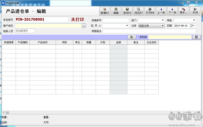 开博销售管理系统