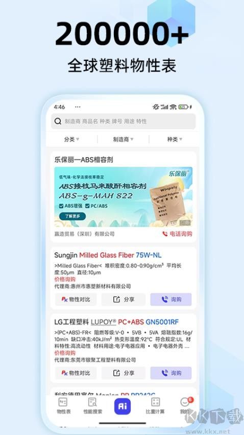 物性表