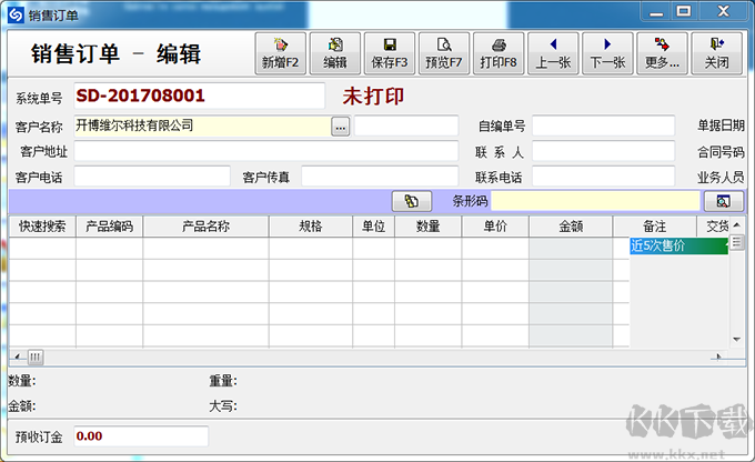 开博销售管理系统