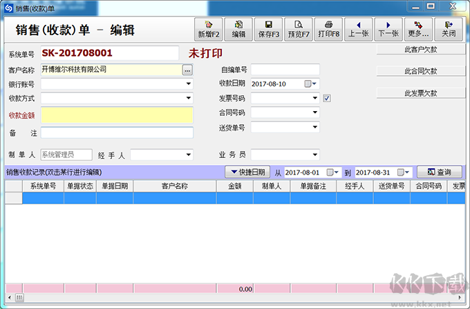 开博销售管理系统