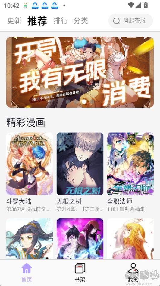 酷漫星