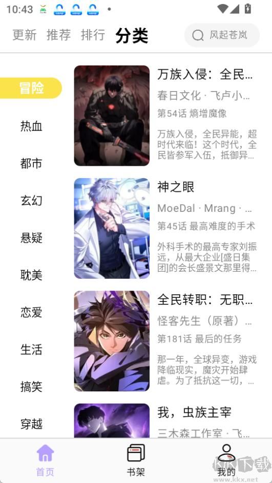 酷漫星