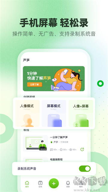 芦笋录屏