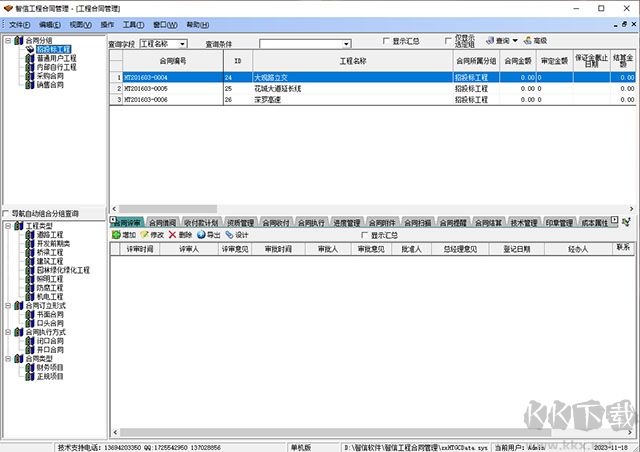 智信工程合同管理