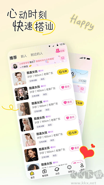 有你APP