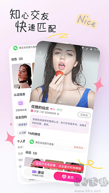 有你APP