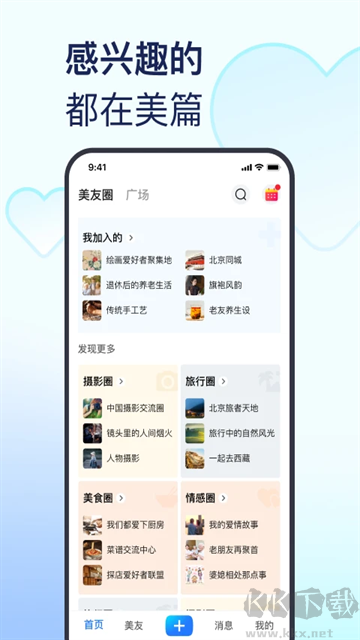 美篇APP