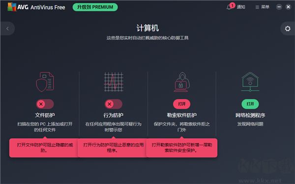 avg免费杀毒软件(avg antivirus free)