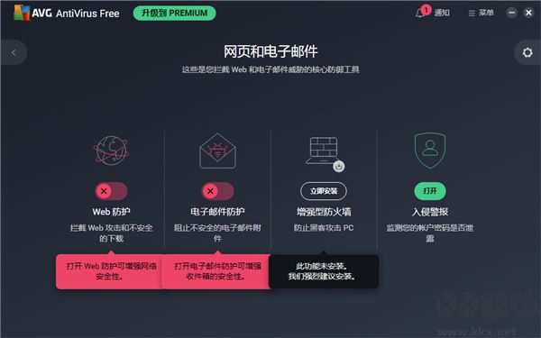 avg免费杀毒软件(avg antivirus free)