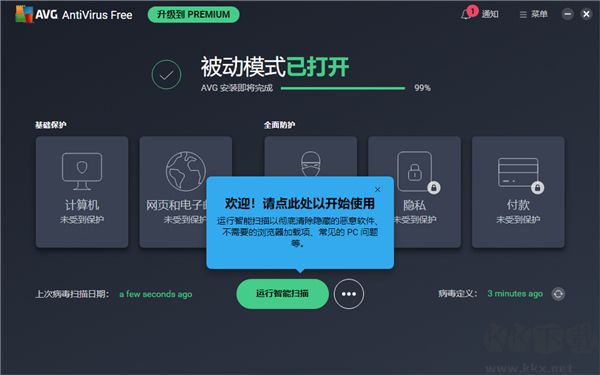 avg免费杀毒软件(avg antivirus free)