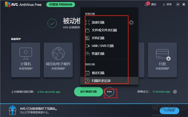 avg免费杀毒软件(avg antivirus free)