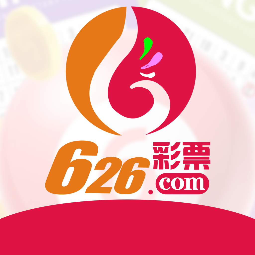 626彩票APP最新版 v8.95.3