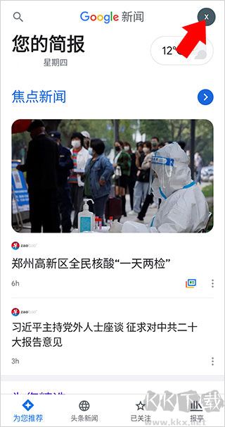 谷歌新闻