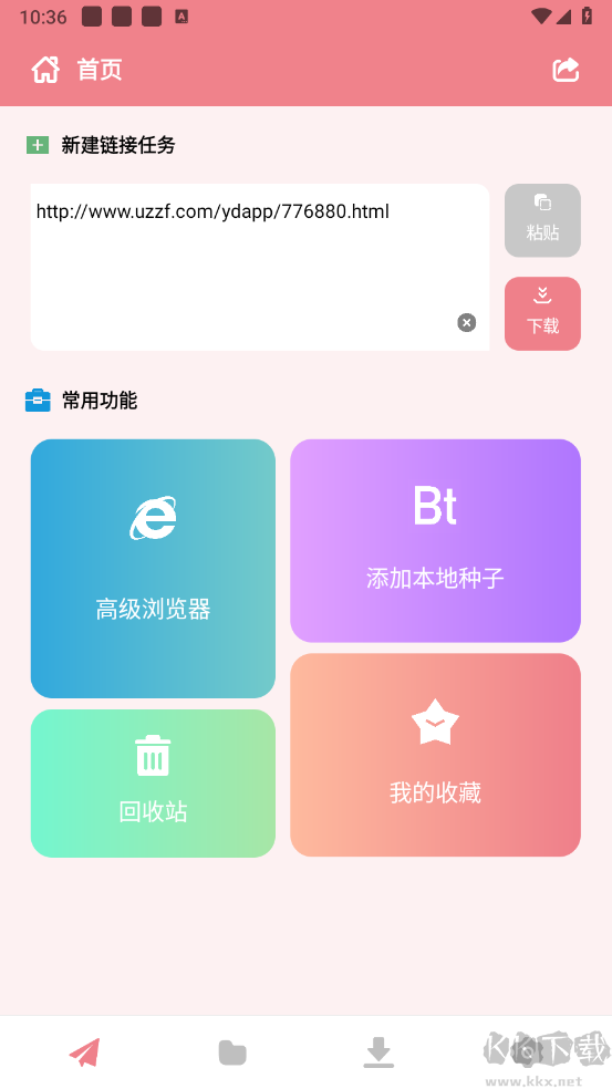 柚子下载器
