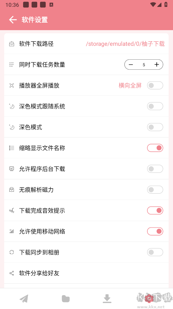 柚子下载器
