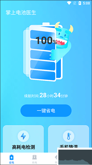 掌上电池医生