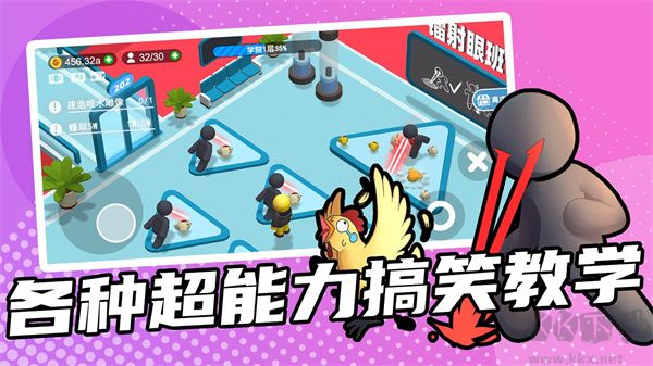 超能培训班