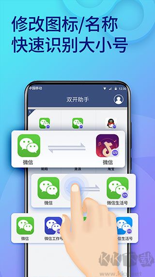 双开助手