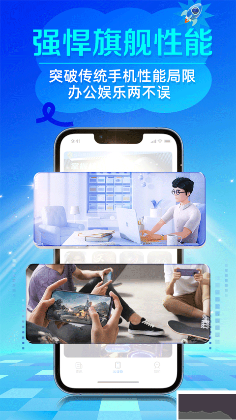 闪电云手机