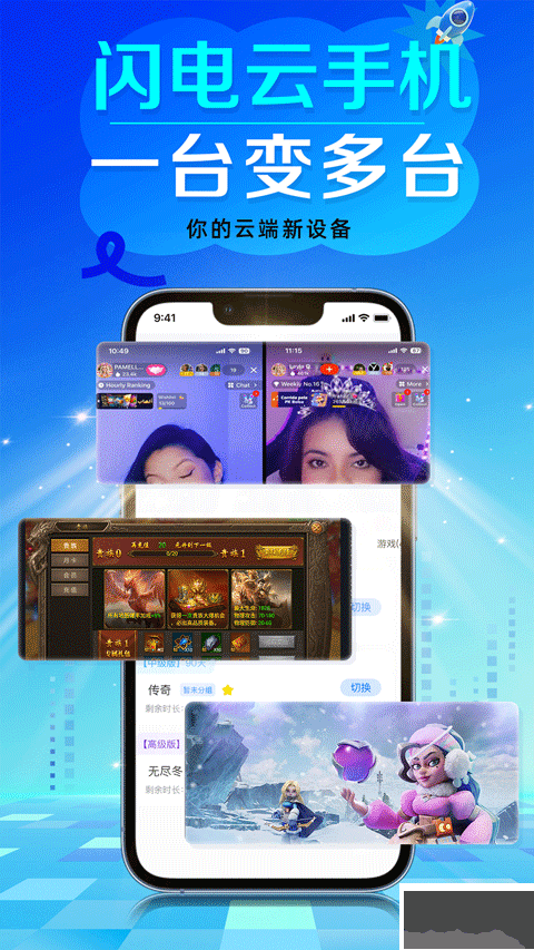 闪电云手机