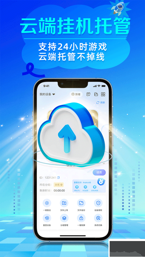 闪电云手机