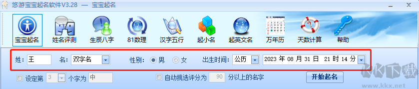 悠游宝宝起名