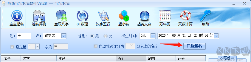 悠游宝宝起名