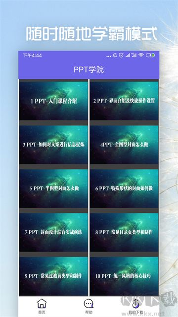 PPT制作app
