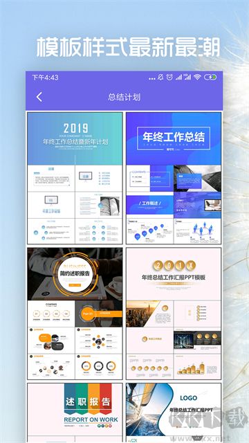 PPT制作app