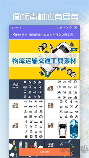 PPT制作app