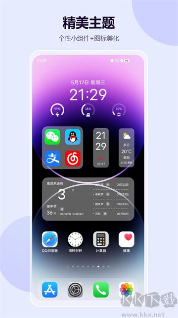 心动主题壁纸app免费版