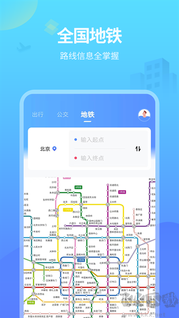 实时公交app