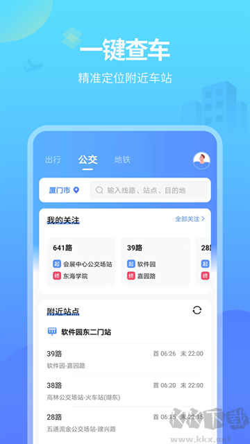 实时公交app