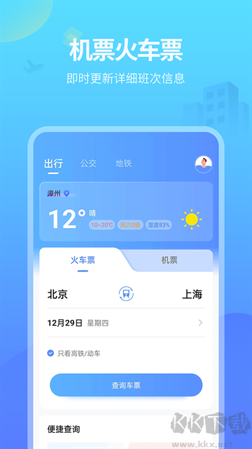 实时公交app