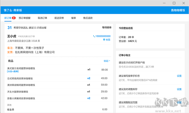 饿了么