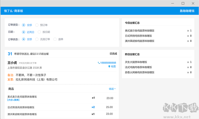 饿了么