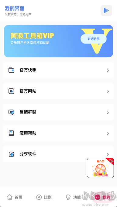 阿浪工具箱