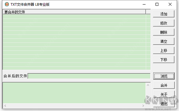 txt文件合并器lb