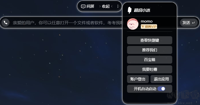 超级小冰