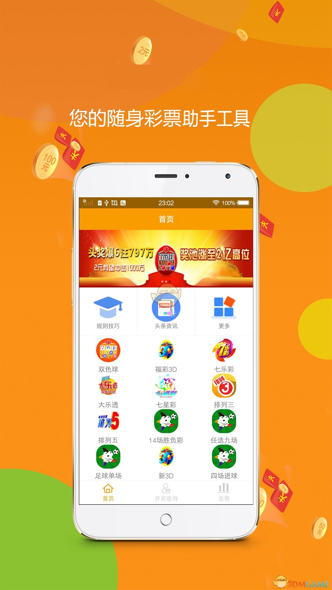 幸运彩app官方平台