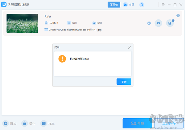 失易得图片修复