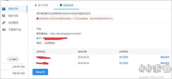 Joplin桌面云笔记